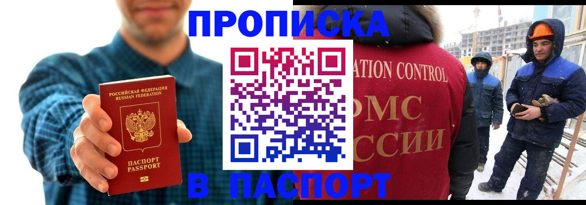 прописка в Тихвине